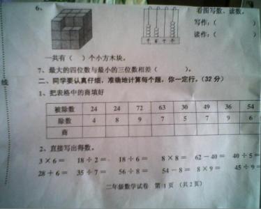 二年级下册期中数学题 人教版二年级下册数学期中测试卷