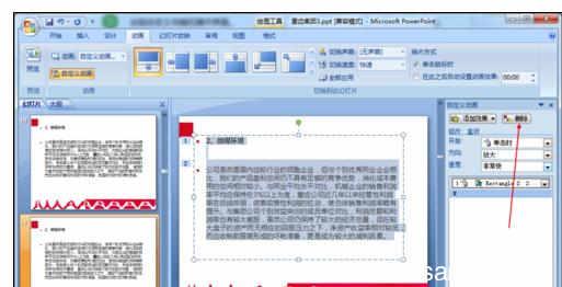 ppt2007取消动画效果 ppt2007如何取消动画