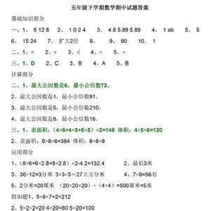 人教版五年级期中试卷 人教版五年级下册数学期中试卷答案