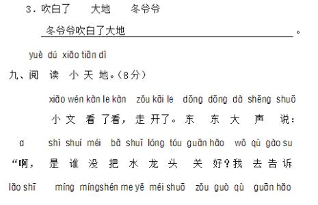 人教版一年级期末试卷 人教版小学一年级语文上册期末试卷