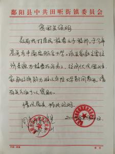 国家贫困助学金申请书 大学国家贫困助学金申请书