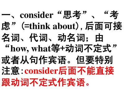 consider的用法 consider的用法介绍