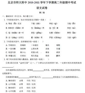 高二化学期中考试试题 高二语文第一学期期中考试模拟试题附答案