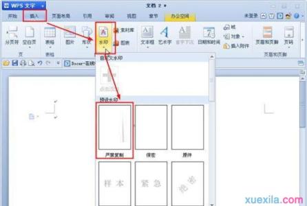 wps图片添加文字水印 wps文字怎样添加水印图片