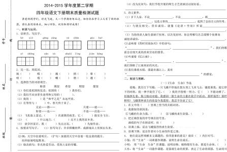 四年级语文下册试卷1 小学四年级语文期末试卷