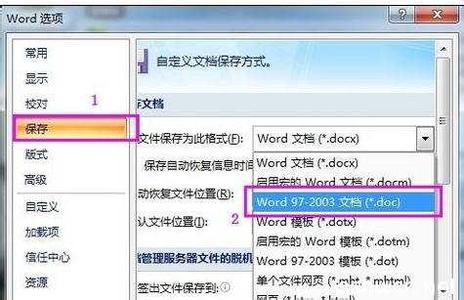 word2003 2007兼容包 word2007转成2003的三种方法