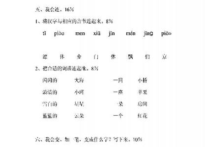 三年级冀教版语文下册 冀教版一年级语文上册期末试卷