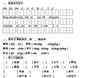 小学一年级语文试卷 小学一年级语文第三单元试卷