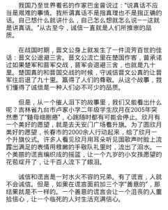 关于讲诚信的作文300字 关于讲诚信的作文