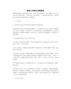 出纳转正自我鉴定 会计出纳转正自我鉴定