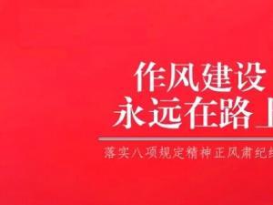 作风永远在路上观后感 大学生作风建设永远在路上观后感-作风建设在路上观后感6篇