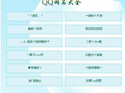 唯美网名女生清新2017 qq网名女生唯美小清新 女生唯美小清新网名2017