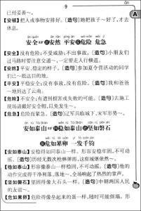 粗糙同义词 粗糙的解释同义词有哪些及造句