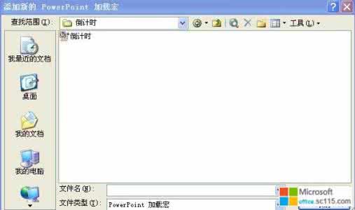 ppt2010倒计时加载宏 ppt2010如何加载宏