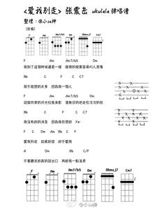 爱我别走尤克里里教学 爱我别走尤克里里弹唱教学视频