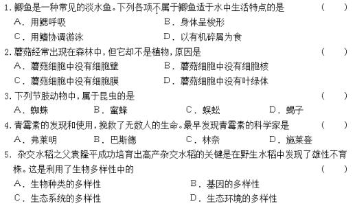 八年级下生物期末试卷 八年级生物上册期末调研考试试题