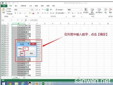 excel设置单元格宽度 excel2013设置宽度的教程