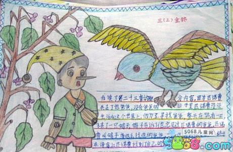 小学生读书手抄报 小学暑假读书手抄报