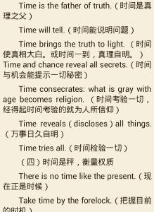 有关时间的中国谚语 有关时间的谚语