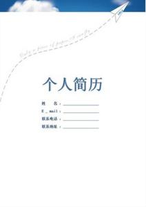 个人简历封面图片素材 同济医学院简历封面 同济医学院个人简历封面素材