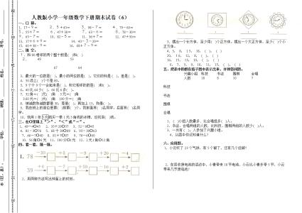 新一年级数学下册课本 新人教版一年级数学下册期末试卷