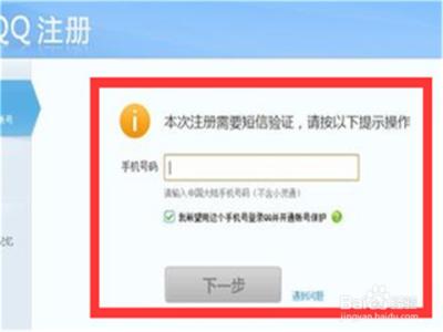 qq账号申请手机验证 没有手机验证怎样申请qq账号