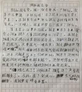 三年级作文假如我会变 假如我会变三年级作文4篇