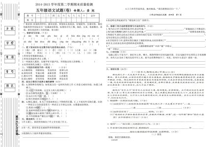 苏教版五年级下册试卷 苏教版五年级下册语文第二单元试卷