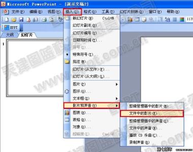 ppt的制作方法视频 在PPT中插入视频的两种方法