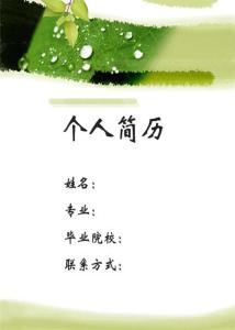 个人简历封面图片素材 个人简历封面素材 个人工作简历封面图片