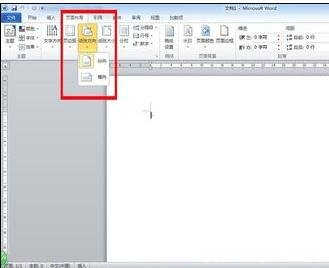 word2010调整页面顺序 word2010如何调整页面设置