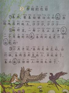 初中语文上册课文春预习教案