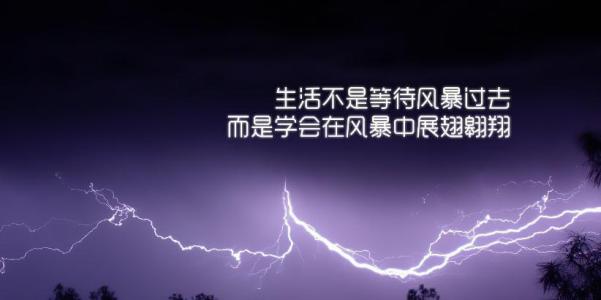 唯美文章关于励志文章 关于人生的励志唯美文章