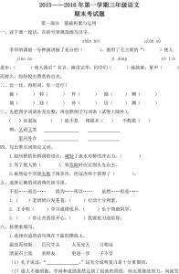 三年级下语文期中试卷 三年级上册期中语文试卷