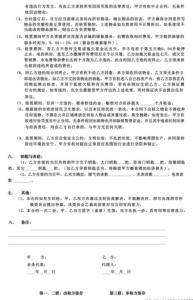 租房合同注意事项 公司给员工租房合同的注意事项