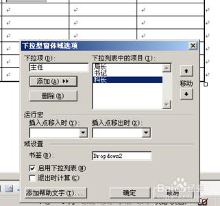 如何创建下拉列表 在word中如何创建下拉列表