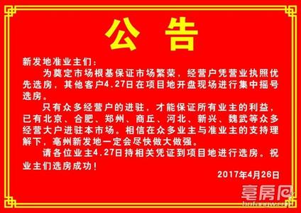 万科e选房 必读！选房过程的四不要 不跟业主谈价格