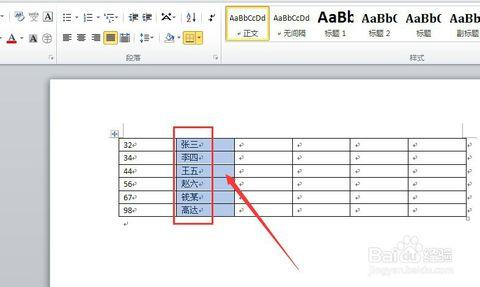 word2010如何排序 word2010中如何排序文字