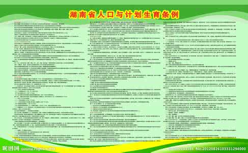 贵州省计生条例修正案 最新湖南人口计生条例修正案解读