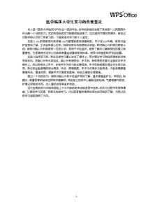 大学生自我鉴定书 医学大学生的自我鉴定书