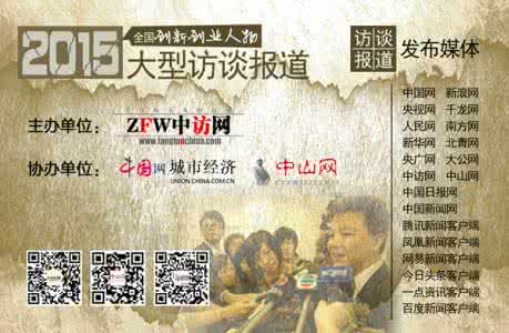 创业人物访谈 创业人物访谈范文