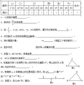 七年级上册数学考试题 七年级数学上册期末考试试卷