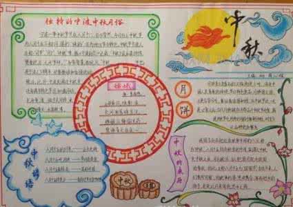 小学生中秋节手抄报 小学二年级的中秋节手抄报怎样做