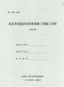 室内装修注意事项 室内装修合同注意事项，室内装修合同的关键内容