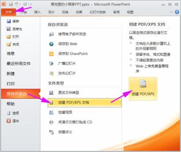 ppt怎么转换成pdf格式 ppt怎么转化成pdf