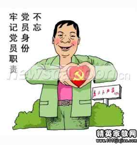 发展对象党课学习心得