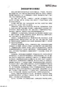 业余本科自我鉴定范文 业余本科毕业自我鉴定范文