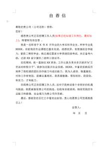 求职信怎么写简短的 最简单的求职信