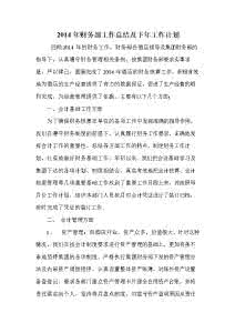 财务工作总结与计划ppt 财务部工作总结及计划