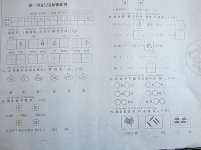 一年级上学期语文试卷 一年级语文上学期第一单元试卷